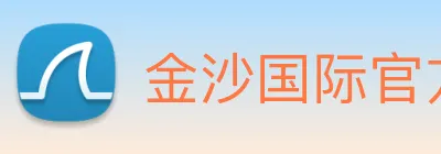 金沙国际官方登录 logo